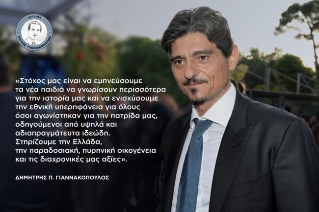 Ίδρυμα "Παύλος Γιαννακόπουλος": Ελληνικές σημαίες στα παιδιά της Α΄ Δημοτικού σε όλη την επικράτεια