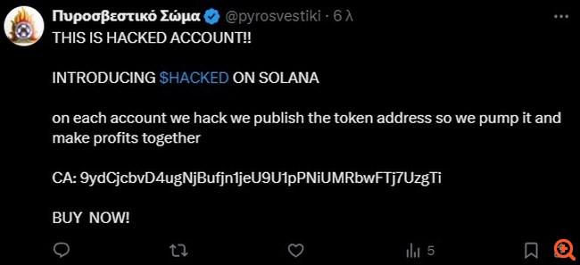 Διεθνής επίθεση χάκερ σε λογαριασμούς στο Χ - Ανάμεσά τους και το Πυροσβεστικό Σώμα