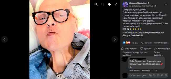 Γιώργος Δασκαλάκης: Συνεχίζει τη μάχη με τον καρκίνο - "Ο Χριστός και η Παναγία να κάνουν το θαύμα τους"