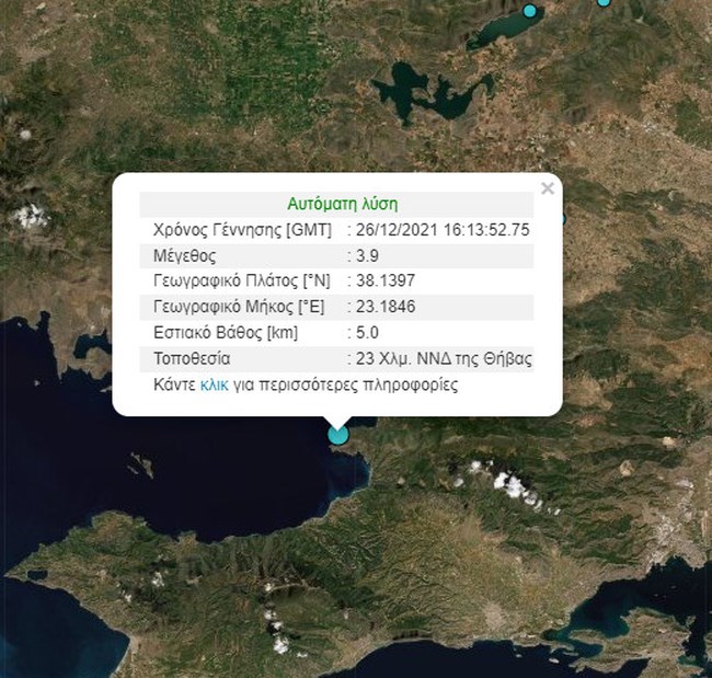 σεισμός