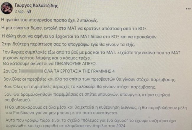 Ένοχο μέλος του Ρουβίκωνα για προτροπή σε αξιόποινες πράξεις - Η ανάρτηση για την οποία καταδικάστηκε