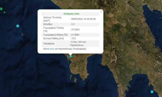 Σεισμός 3,3 Ρίχτερ στη Μεσσηνία - Κοντά στους Γαργαλιάνους το επίκεντρο