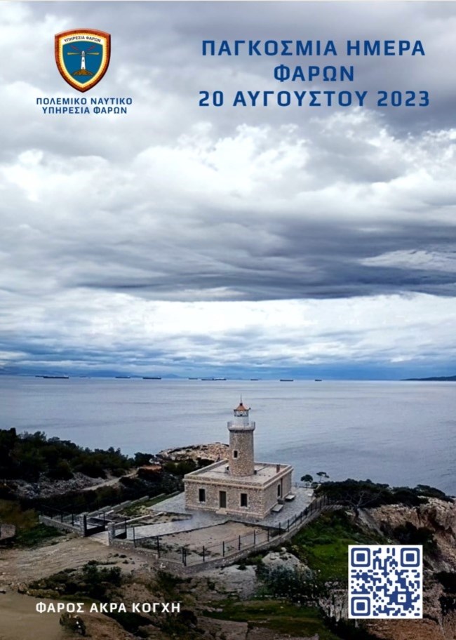 Φάροι