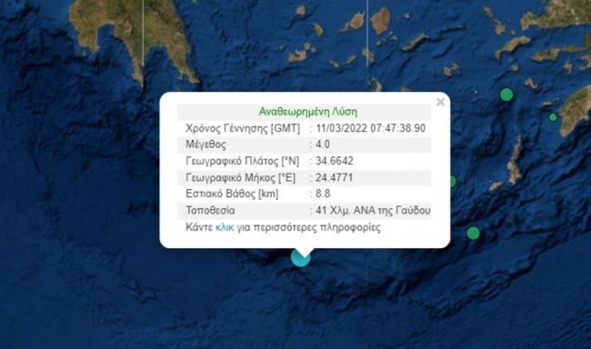Σεισμός 4 Ρίχτερ στην Κρήτη - Αισθητός και στη Γαύδο