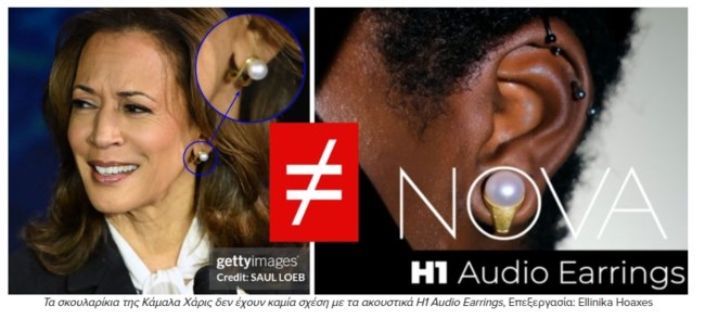 Κάμαλα Χάρις σκουλαρίκια και μικρόφωνο