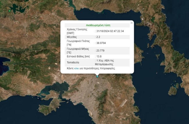 Ασθενής σεισμική δόνηση στην Αθήνα - Στη Μεταμόρφωση το επίκεντρο