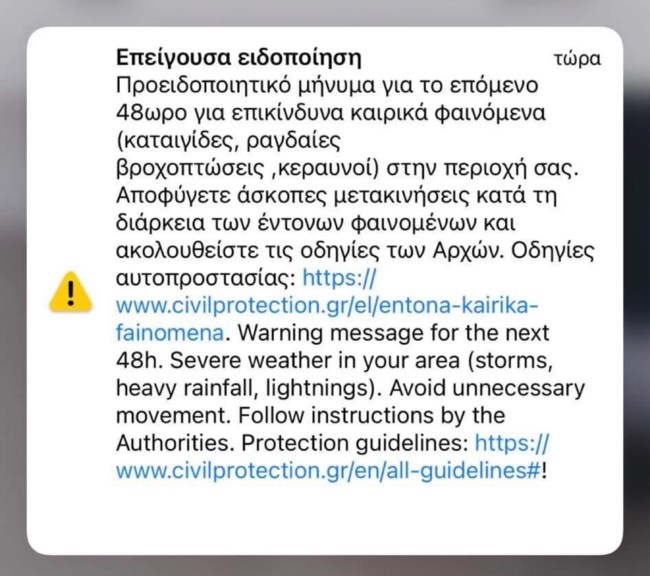 Αγριεύει η κακοκαιρία: Μήνυμα του 112 σε επτά περιοχές - "Αποφύγετε άσκοπες μετακινήσεις, καταιγίδες και κεραυνοί"