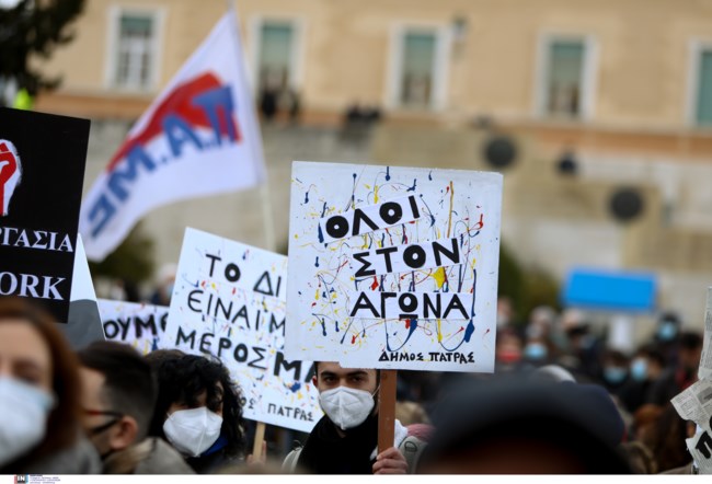 Συλλαλητήριο