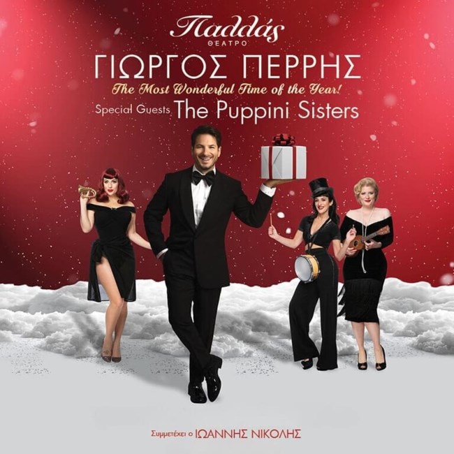 GIORGOS-PERRIS