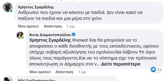 απαντήσεις σε Διαμαντοπούλου για τους καθηγητές