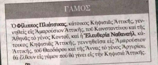 πλιατσικασ γαμοσ
