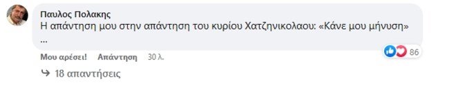 Πολάκης για Χατζηνικολάου