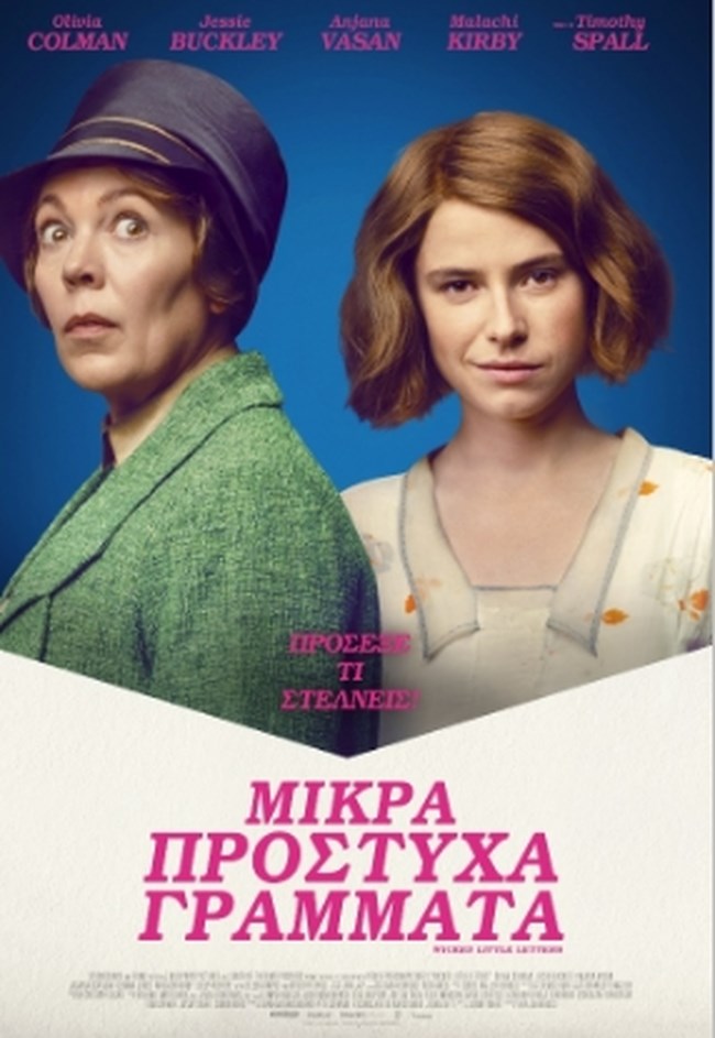 Μικρά Πρόστυχα Γράμματα