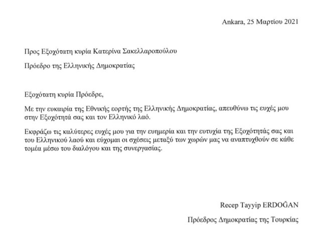 Ερντογαν