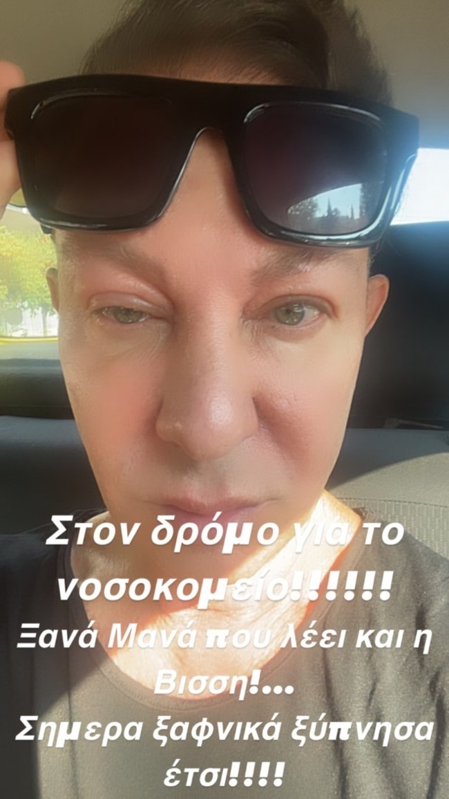 Στο νοσοκομείο ξανά ο Βασίλειος Κωστέτσος: "Σήμερα ξαφνικά ξύπνησα έτσι"  - Τι συνέβη στον σχεδιαστή μόδας