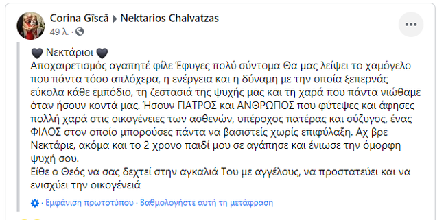 Νεκτάριος Χαλβατζας