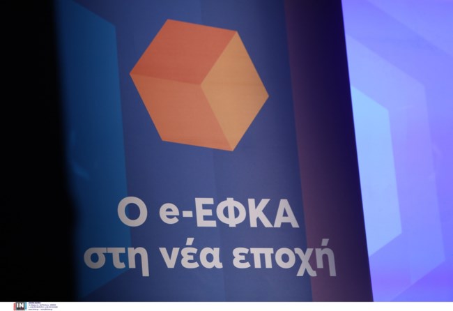 ΕΦΚΑ