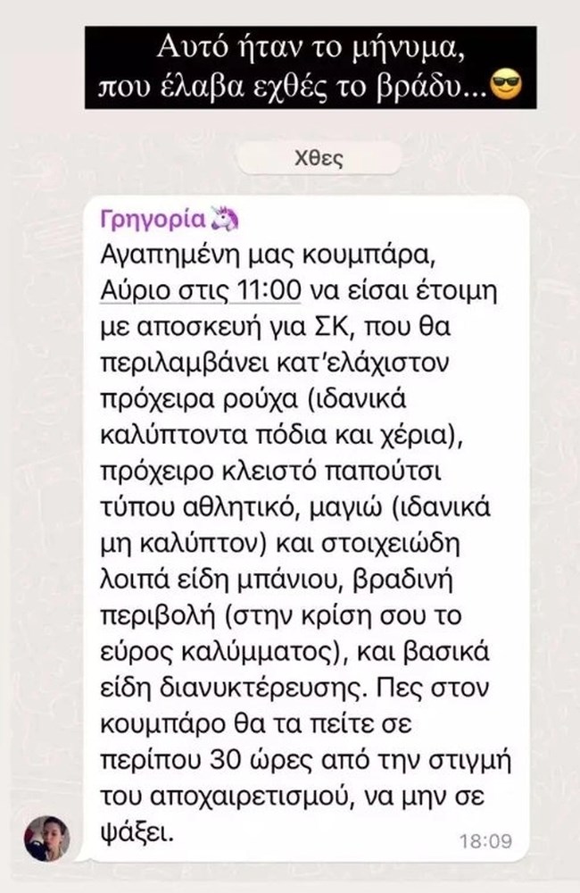 Πάρτι-έκπληξη για την Τζένη Μελιτά λίγο πριν τον γάμο της - Τι της ετοίμασαν [εικόνες]