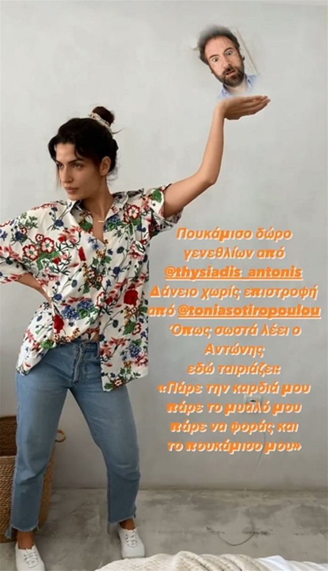 Τόνια Σωτηροπούλου: Φόρεσε το φλοράλ πουκάμισο του Μαραβέγια και εκείνος... την τρολάρει ανελέητα [εικόνα]