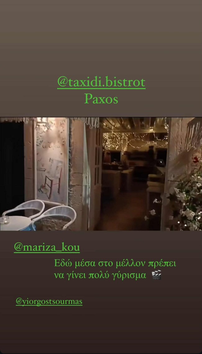 Ο Χριστόφορος Παπακαλιάτης σε bistrot σε οικισμό στους Παξούς - "Το ωραιότερο spot του νησιού"