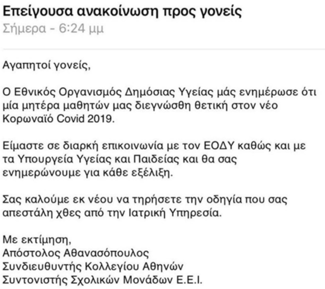 Κοροναϊός: Αγωνία για τους 100 Έλληνες μαθητές του Κολλεγίου στο Λονδίνο- Απομονωμένοι στα δωμάτιά τους