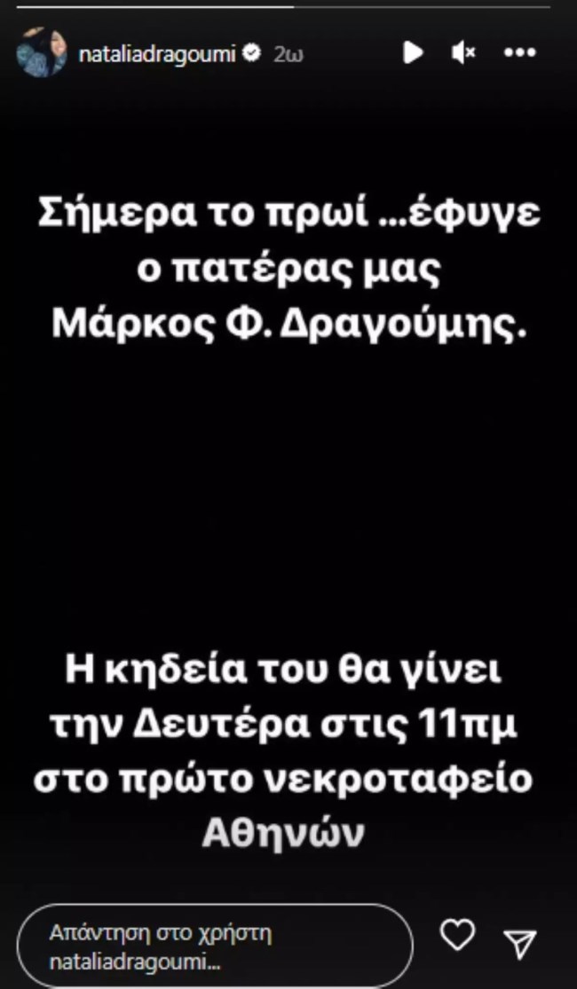 ΝΑΤΑΛΙΑ ΔΡΑΓΟΥΜΗ