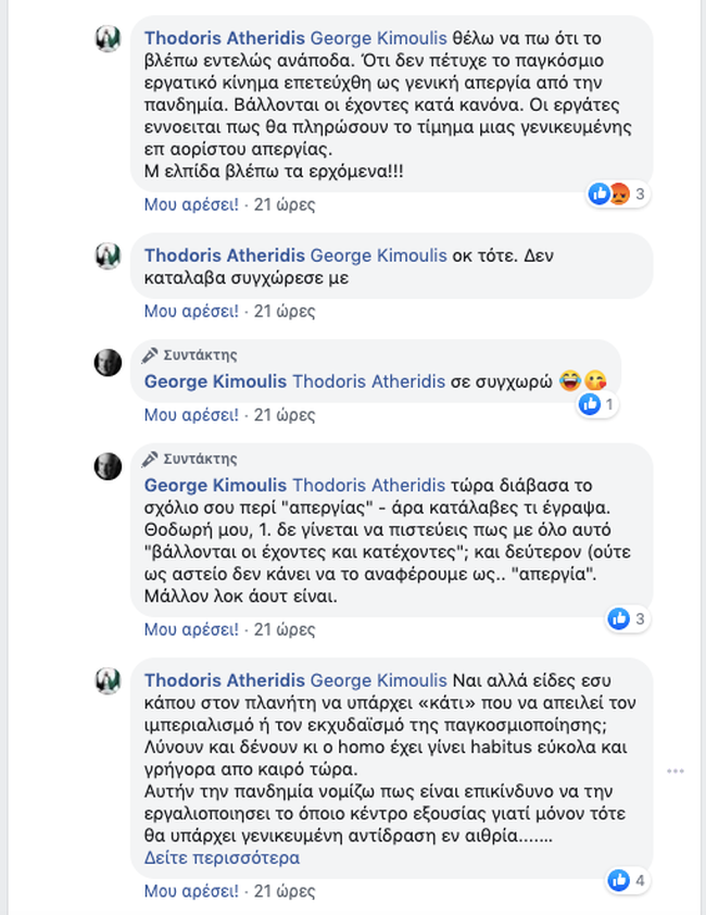 αθεριδη2