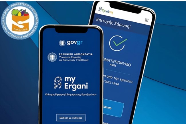 Ψηφιακή κάρτα εργασίας