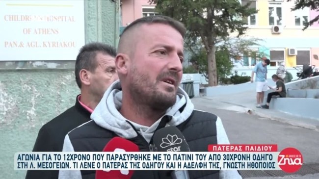 πατερας 12χρονου