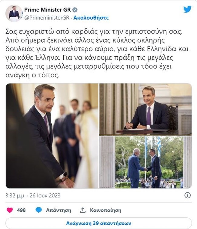 μητσοτακης