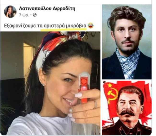 Αφροδίτη Λατινοπούλου