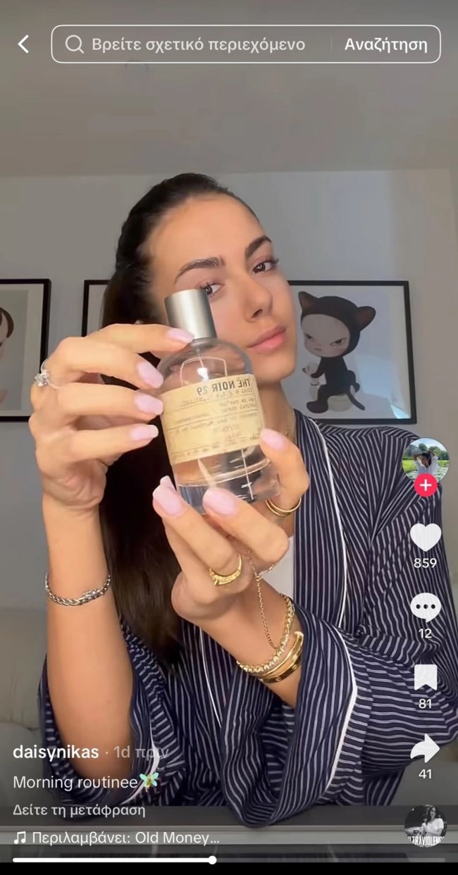 Ούτε λουλούδια, ούτε βανίλια: Το "Old Money" άρωμα που φοράει φανατικά η Νταίζη Νίκα