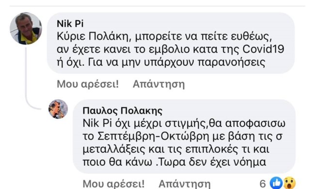 Πρωτοφανής ομολογία Πολάκη ότι δεν έχει εμβολιαστεί: Θα αποφασίσω Σεπτέμβρη - Οκτώβρη, τώρα δεν έχει νόημα