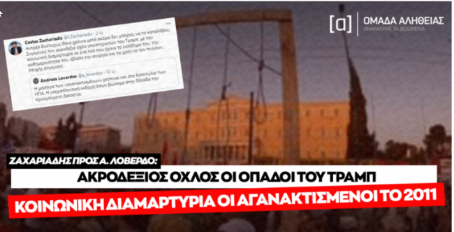 omada alitheias
