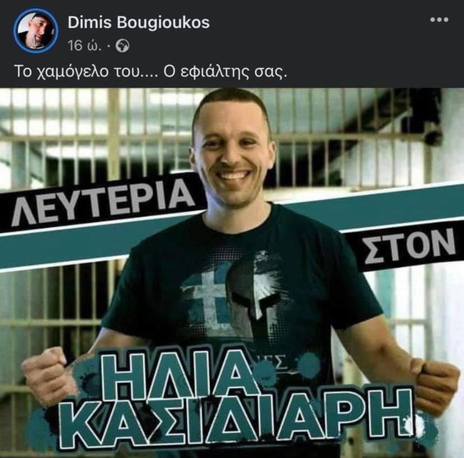 ΚΑΣΙΔΙΑΡΗΣ