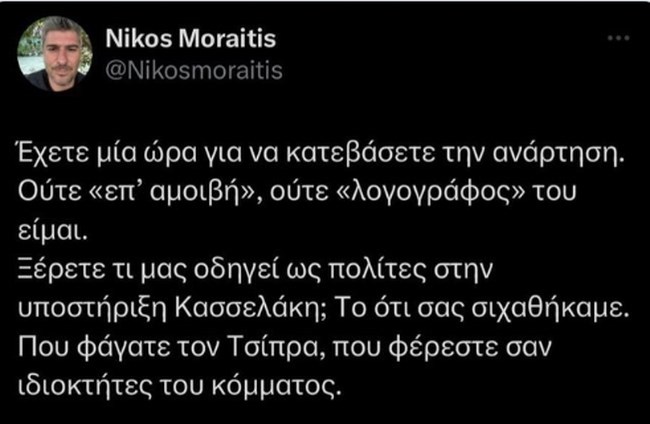 Νίκος Μωραΐτης