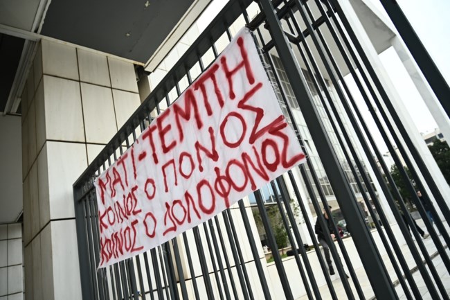 ΔΙΚΗ ΓΙΑ ΤΟ ΜΑΤΙ