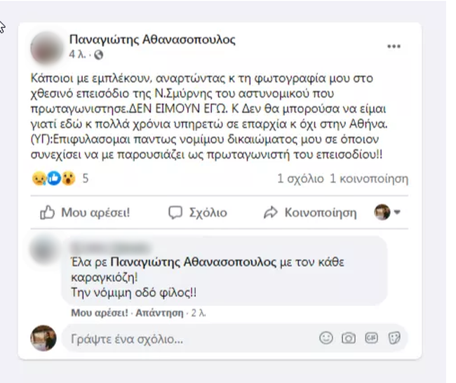 astynomikos