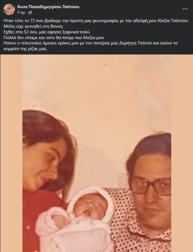 Συγκινεί η αδελφή της Αλεξίας Τσάτσου: "Μας άφησες πολύ ξαφνικά" - Ποια ήταν η δικηγόρος που έφυγε στα 52 της χρόνια