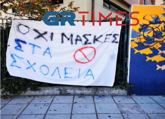 Αρχισε πάλι η "πλάκα" με τις καταλήψεις στα σχολεία- Σε πολλά σχολεία με ψεκασμένο αίτημα "Οχι στις μάσκες"