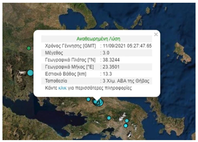 Συναγερμός στη Θήβα: Δύο σεισμοί μέσα σε λίγα δευτερόλεπτα