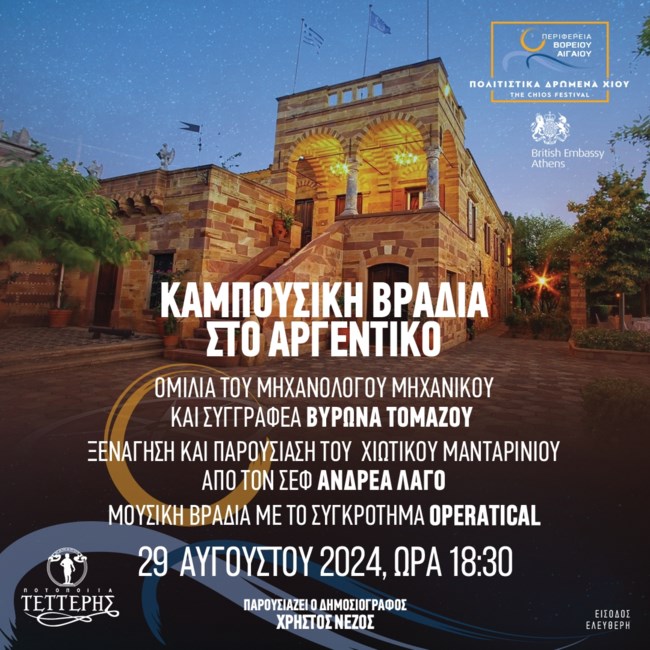 ΦΕΣΤΙΒΑΛ ΧΙΟΥ