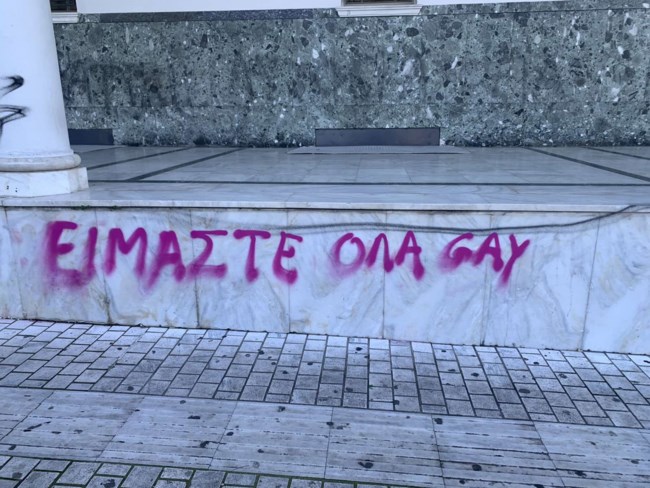 λαρισα βανδαλισμος