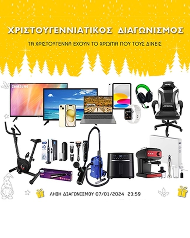 Φέτος τα Χριστούγεννα, ποιο είναι το καλύτερο δώρο που μπορείς να φανταστείς;