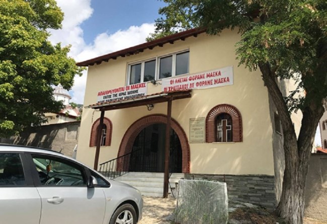 Κοζάνη: Μοναστήρι ανήρτησε πανό και απαγορεύει την είσοδο σε όσους πιστούς φορούν μάσκα [εικόνες - βίντεο]