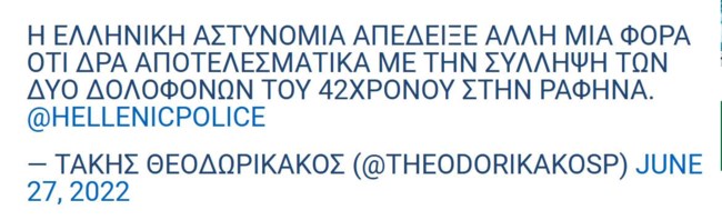 Φονικό στη Ραφήνα: Δύο συλλήψεις για τον ξυλοδαρμό μέχρι θανάτου του 42χρονου