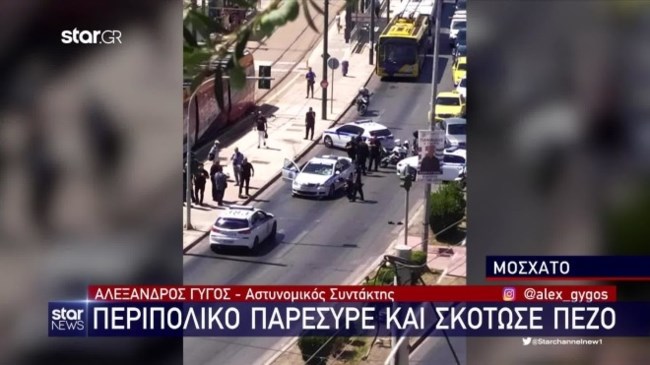 Μοσχάτο: Φωτογραφίες ντοκουμέντο - Η αντίδραση του αστυνομικού μετά το τραγικό τροχαίο