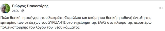 Προ της διάλυσης ο ΣΥΡΙΖΑ: Η ανάρτηση Σιακαντάρη που άναψε φωτιές και η έντονη αντίδραση Πολάκη που δεν θέλει Τσίπρα