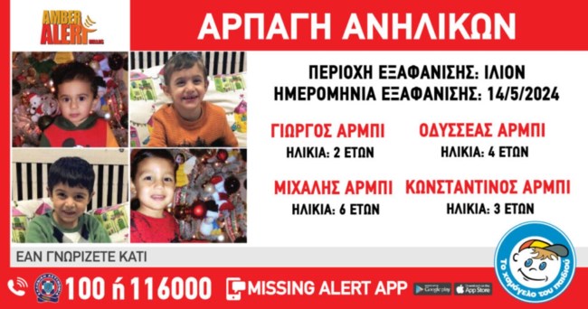 Θρίλερ στο Ιλιον: Μητέρα άρπαξε τα 4 παιδιά της από δομή παιδικής προστασίας