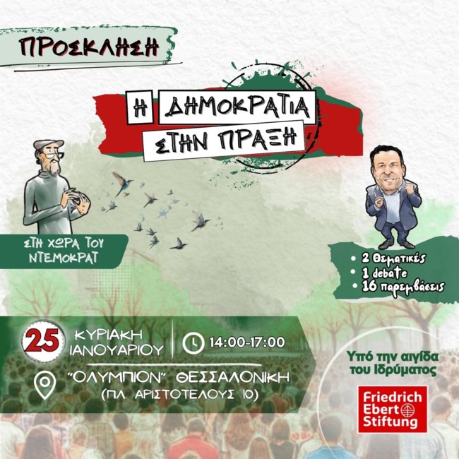 "Η Δημοκρατία στην πράξη" - Η νέα εκδήλωση του Στέφανου Παραστατίδη στη Θεσσαλονίκη